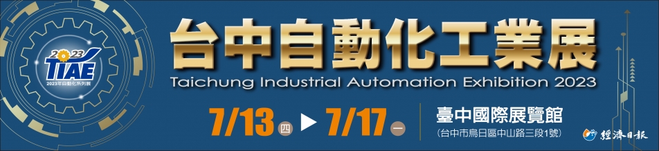 2023臺中自動化工業展_塑橡膠工業展 7/13-17